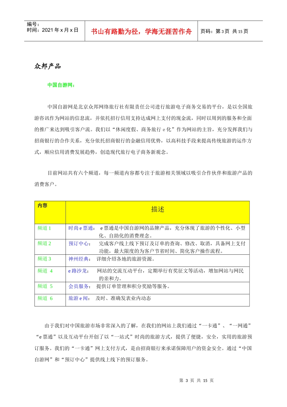 北京众邦网络旅行社有限责任公司简介_第3页