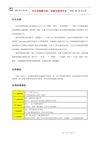 北京众邦网络旅行社有限责任公司简介
