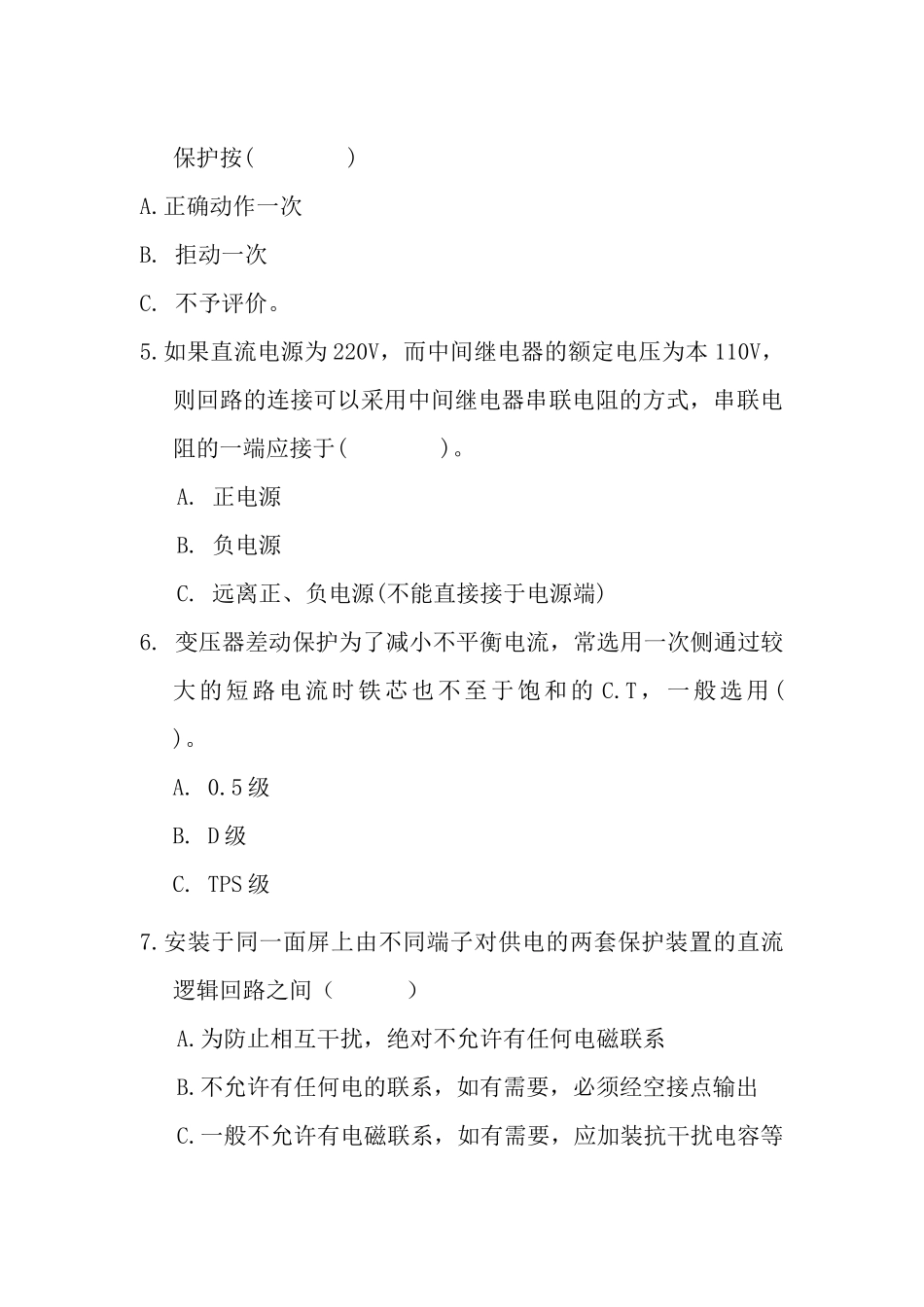 宁夏电力公司继电保护专业技术比赛_第2页