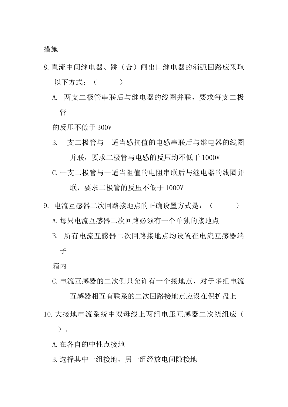 宁夏电力公司继电保护专业技术比赛_第3页