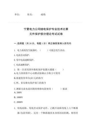 宁夏电力公司继电保护专业技术比赛