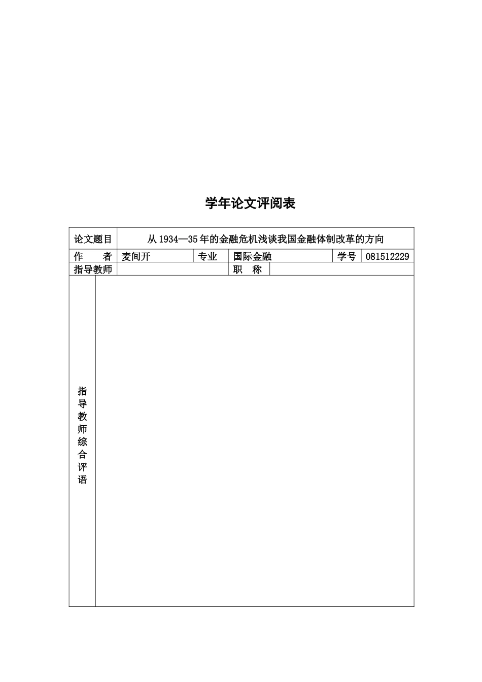 广东金融学 1_第2页