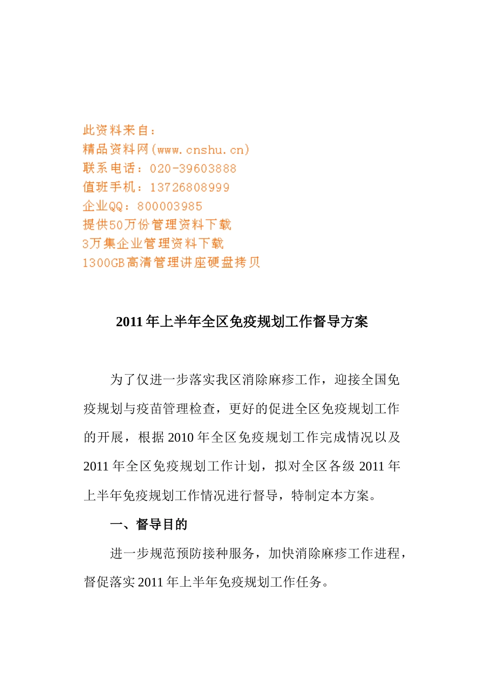 半年度全区免疫工作规划方案_第1页