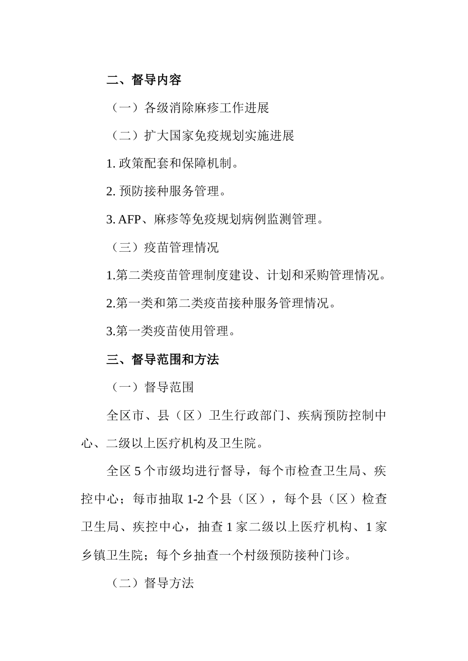 半年度全区免疫工作规划方案_第2页