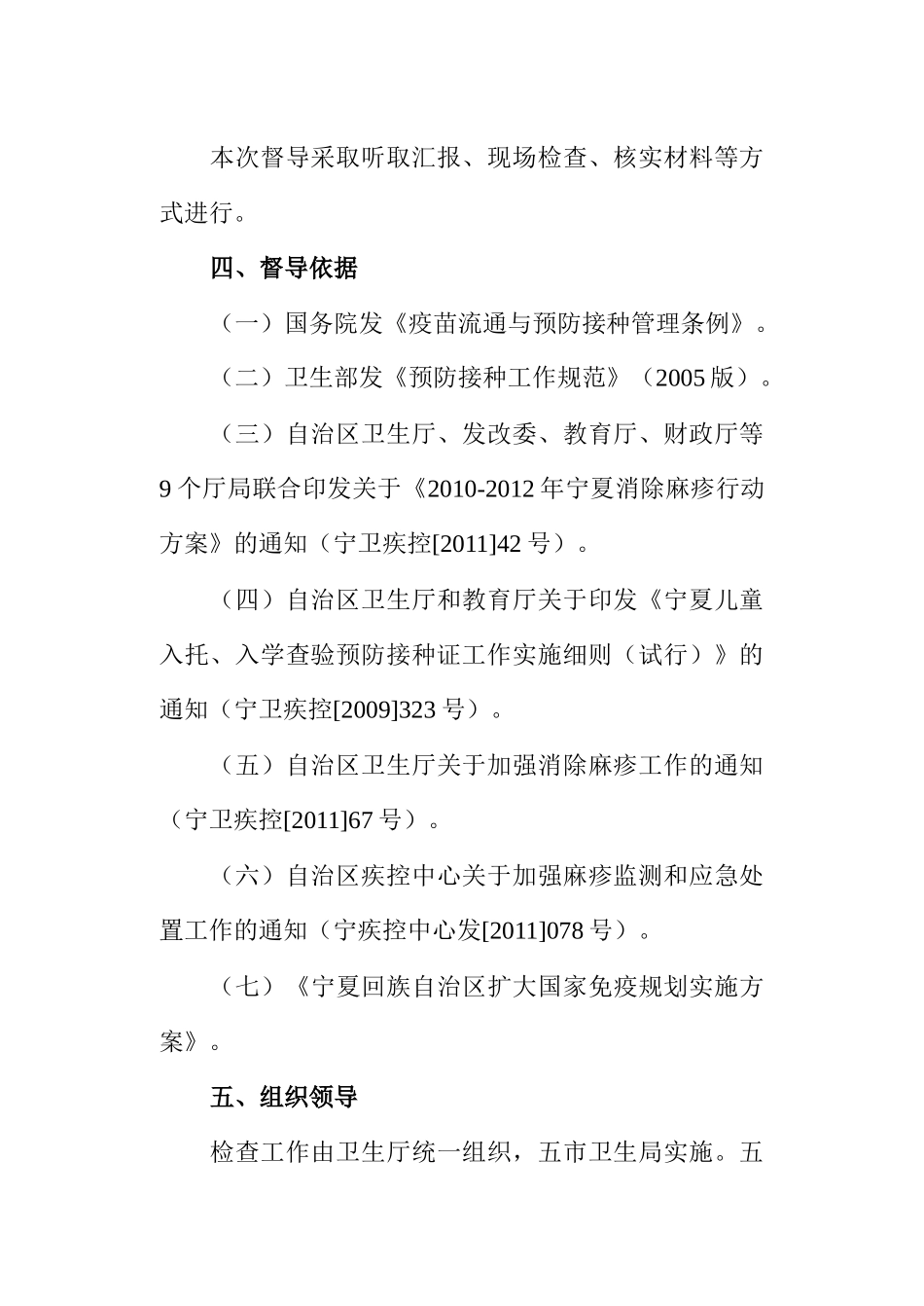 半年度全区免疫工作规划方案_第3页