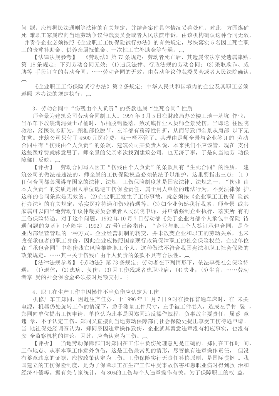 工伤保险(51)(1)_第2页