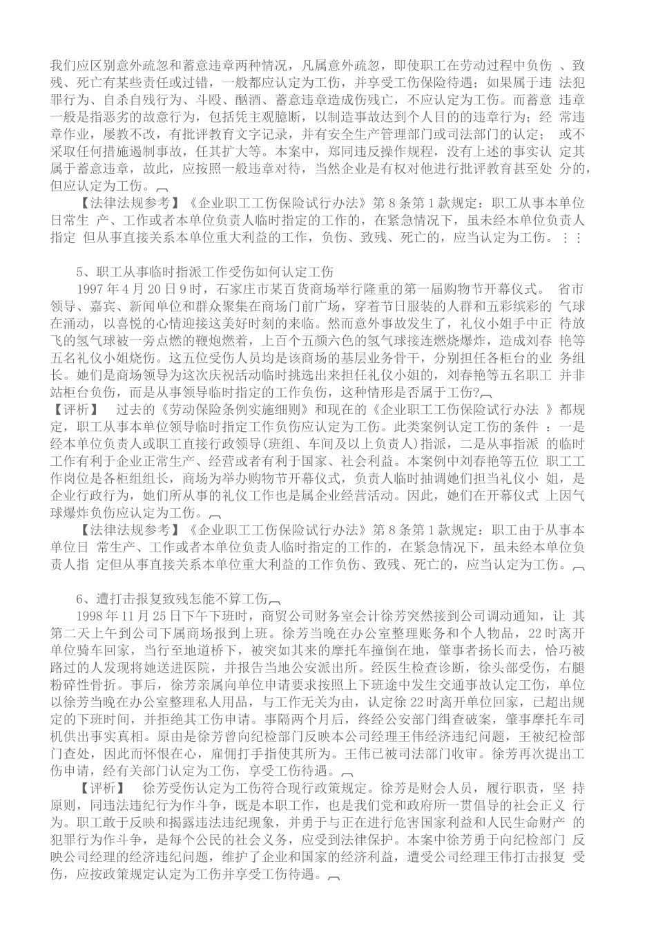 工伤保险(51)(1)_第3页