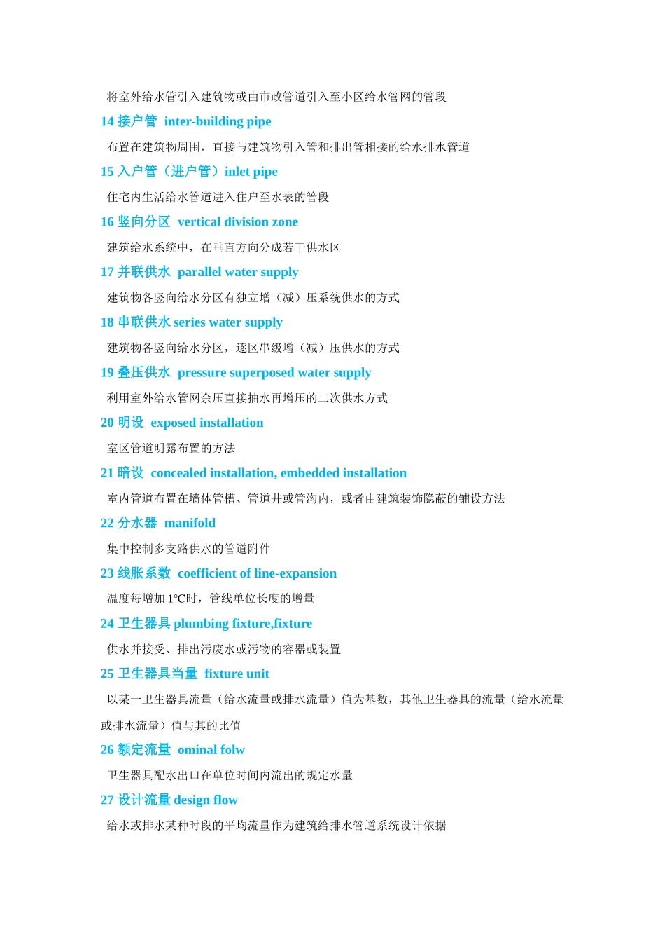 建筑给水排水常用术语_第2页