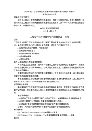 工程设计文件质量特性和质量评定—指南(7)(1)