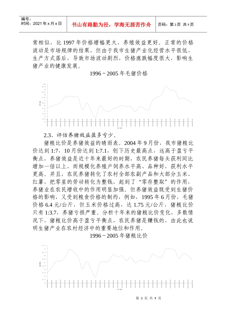 十堰生猪产业发展形势及对策_第3页