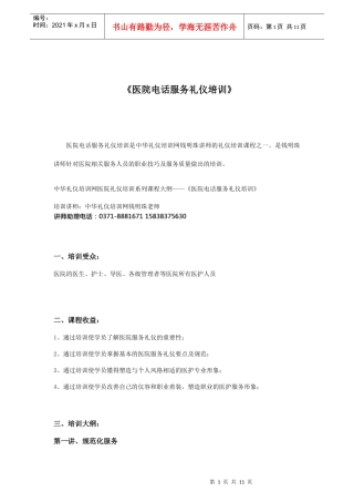 医院电话服务礼仪培训
