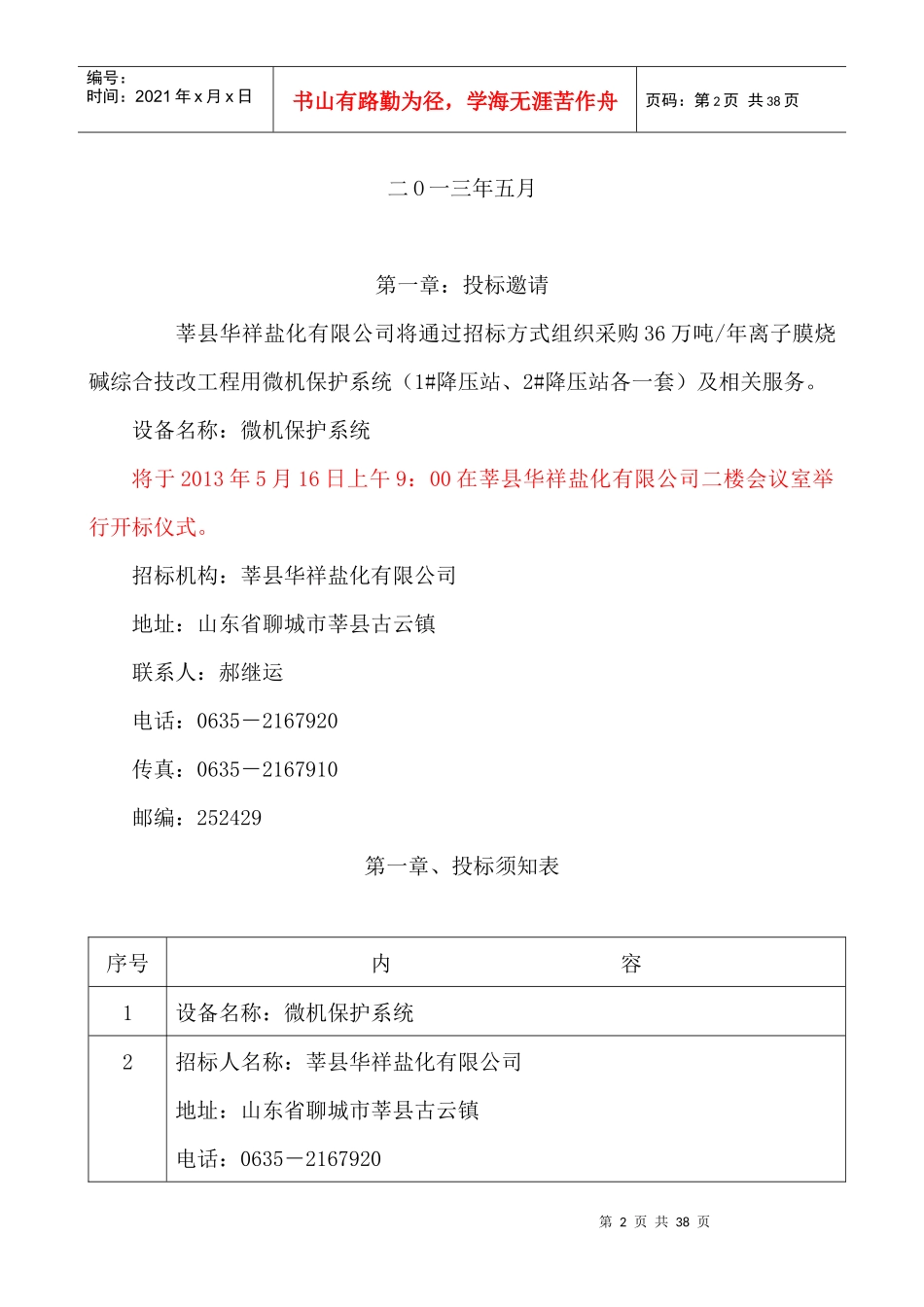 华祥氯碱微机保护招标邀请函_第2页