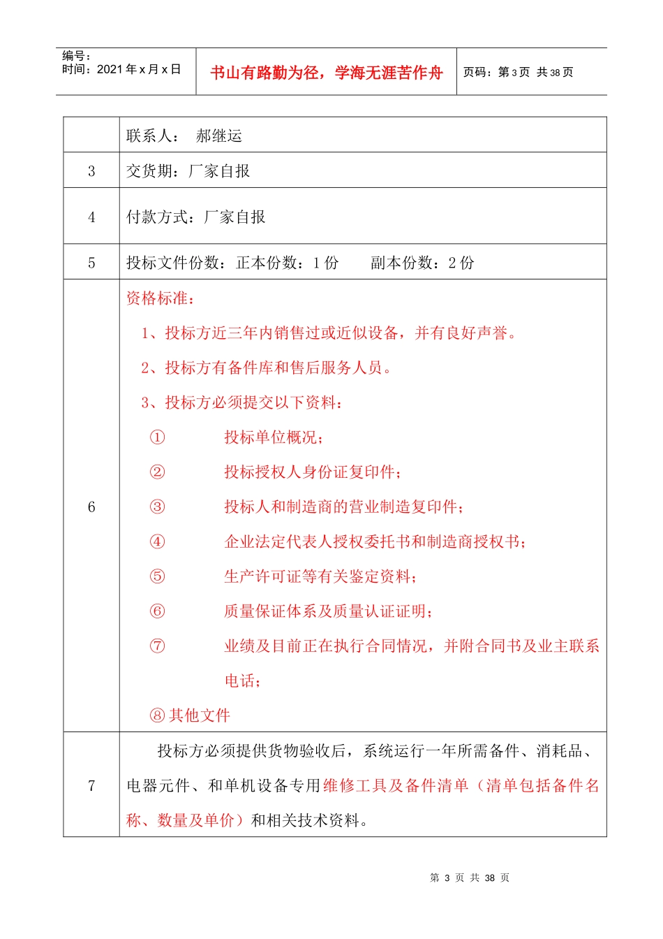 华祥氯碱微机保护招标邀请函_第3页