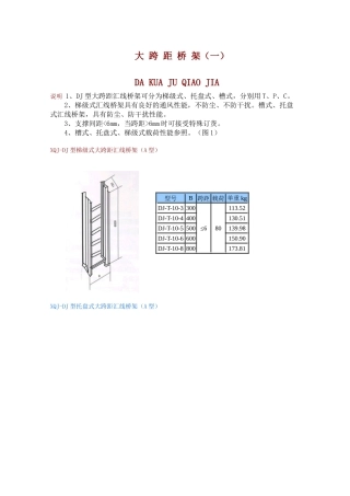 大跨距电缆桥架规格