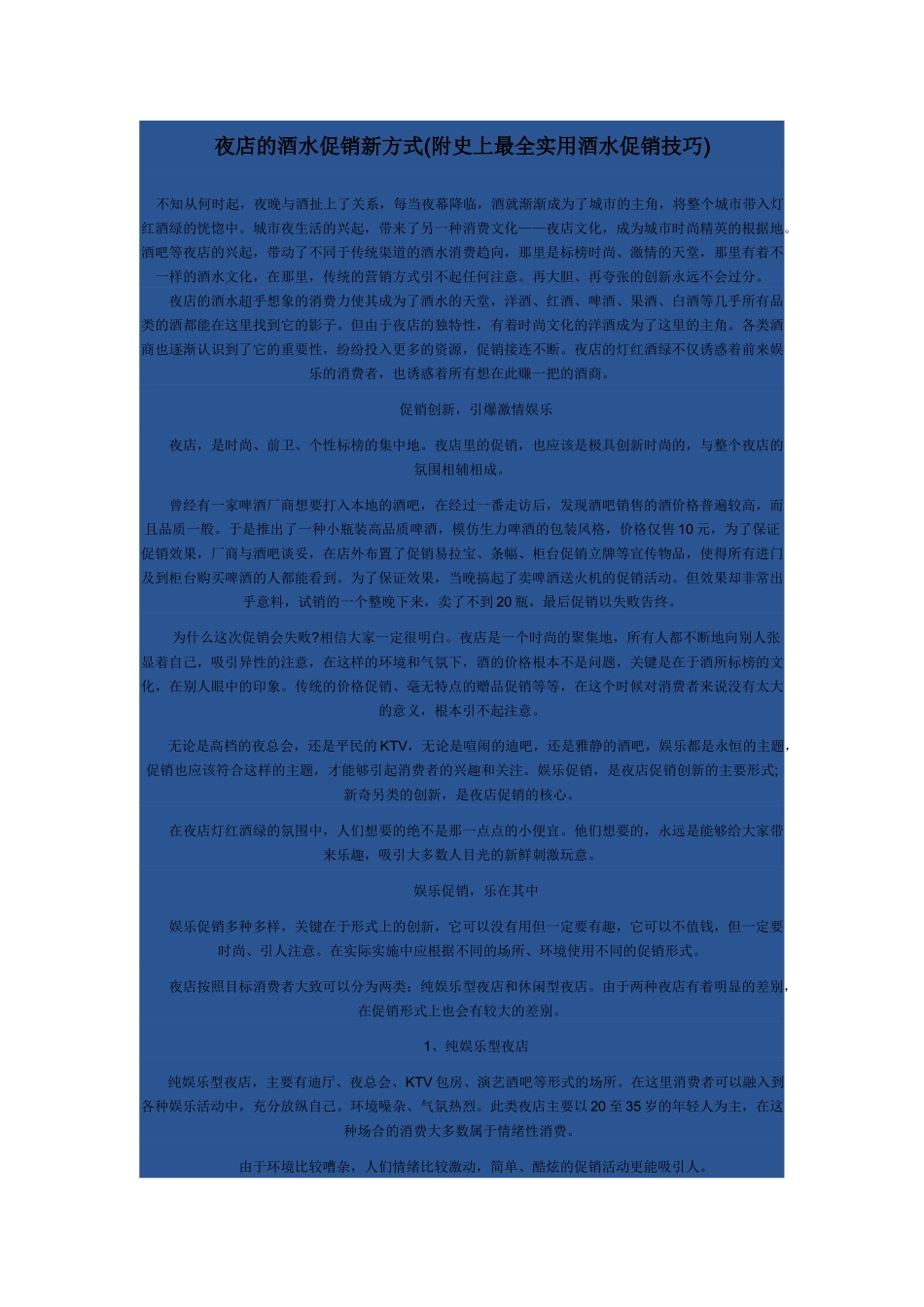 夜店的酒水促销新方式_第1页