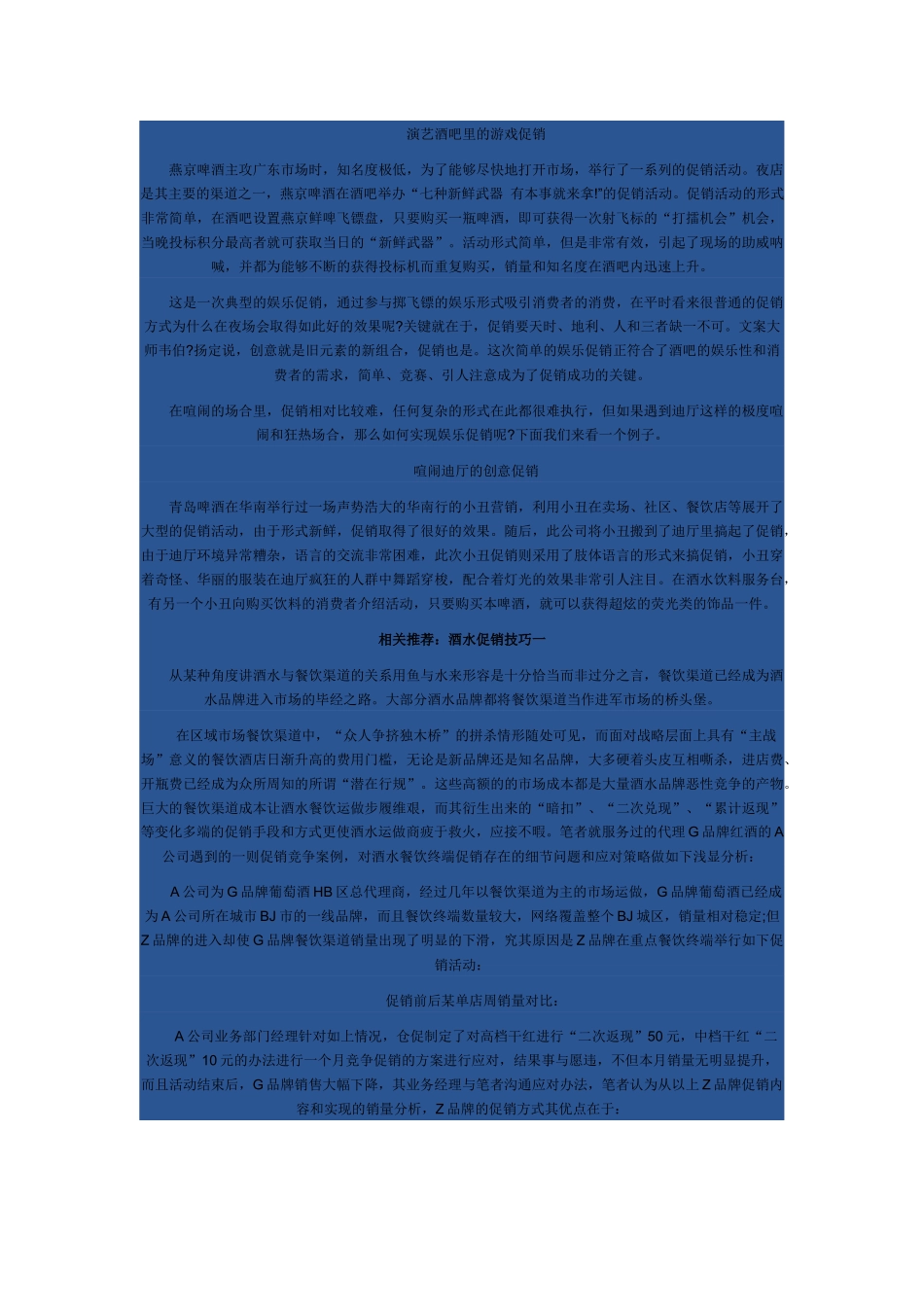 夜店的酒水促销新方式_第2页