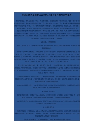 夜店的酒水促销新方式