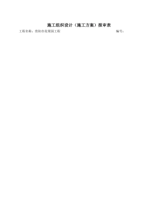 安全文明施工组织设计概述( 52页)