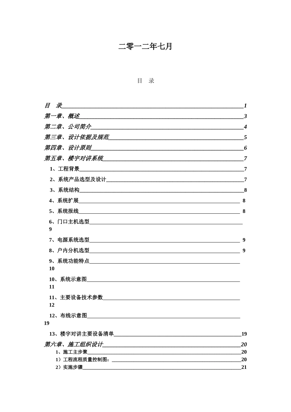 天章水岸小区楼宇对讲系统施工方案_第2页
