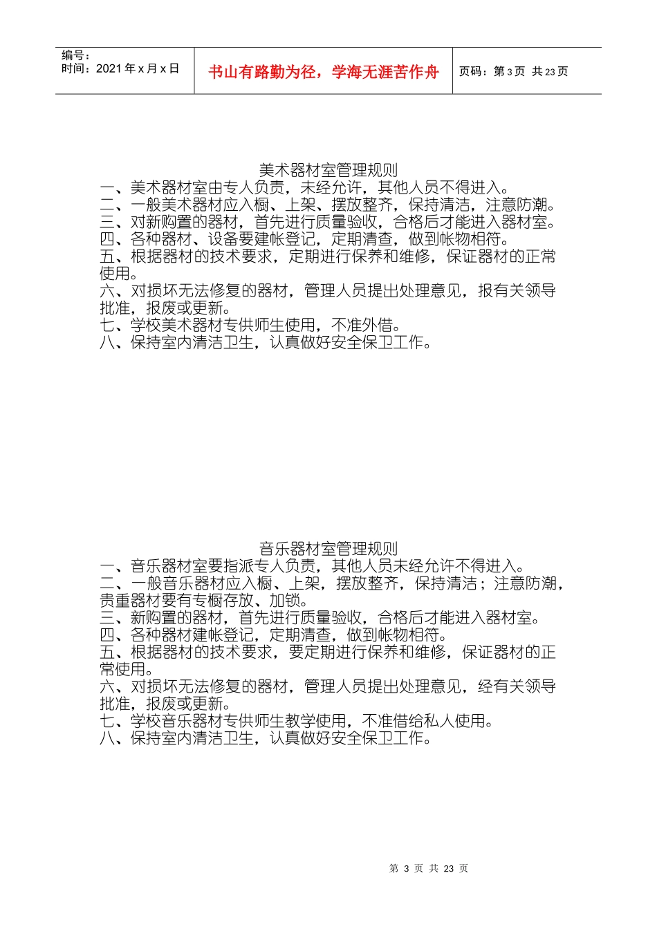 劳动器材室管理规则_第3页