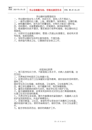 劳动器材室管理规则