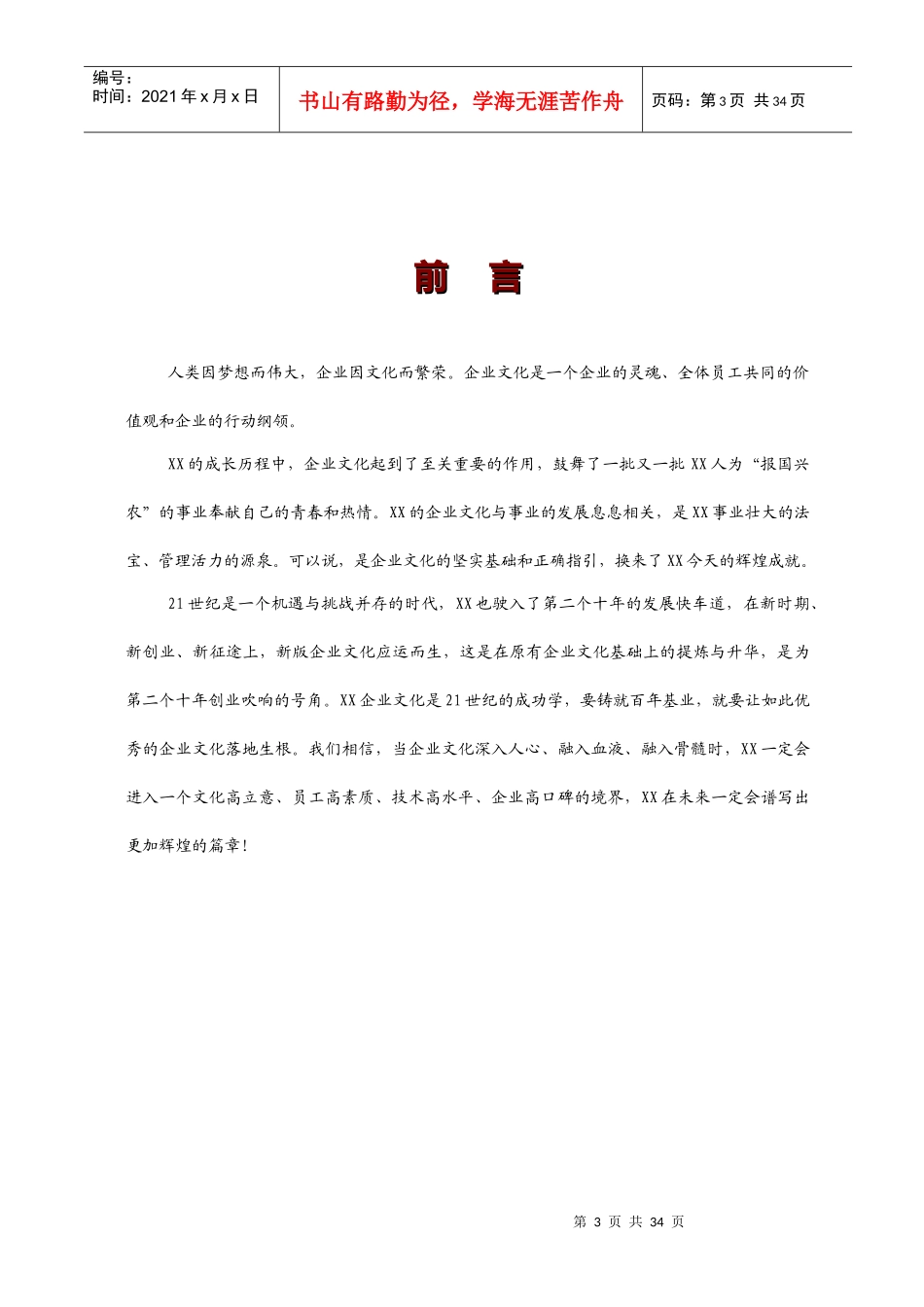 北大农企业管理手册_第3页
