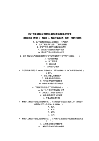 我国造价工程师执业资格考试试题