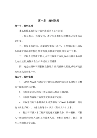 咸阳市电力局综合办公楼施工组织设计