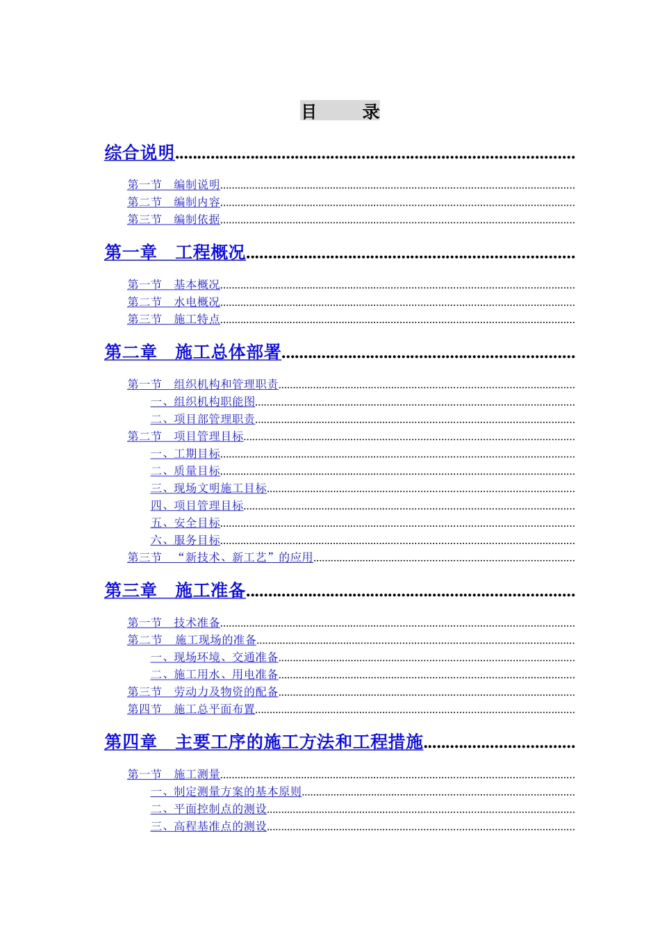 天正湖滨花园一期工程施工组织设计_第1页
