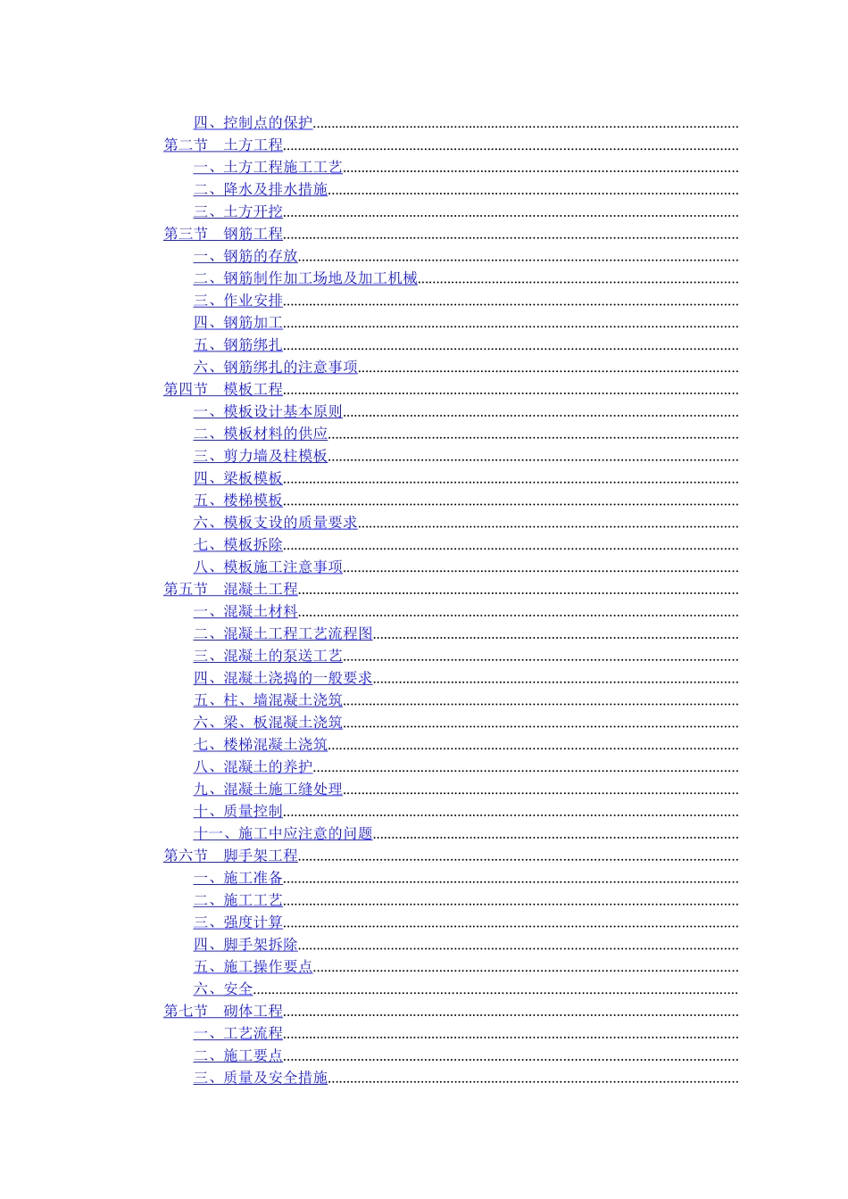 天正湖滨花园一期工程施工组织设计_第2页