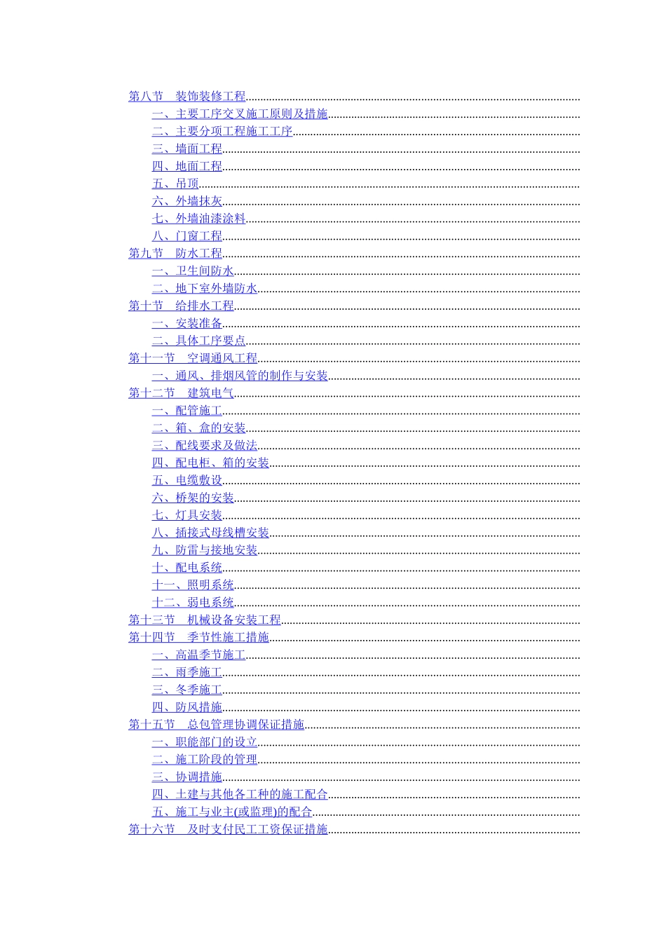 天正湖滨花园一期工程施工组织设计_第3页