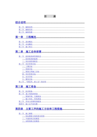 天正湖滨花园一期工程施工组织设计