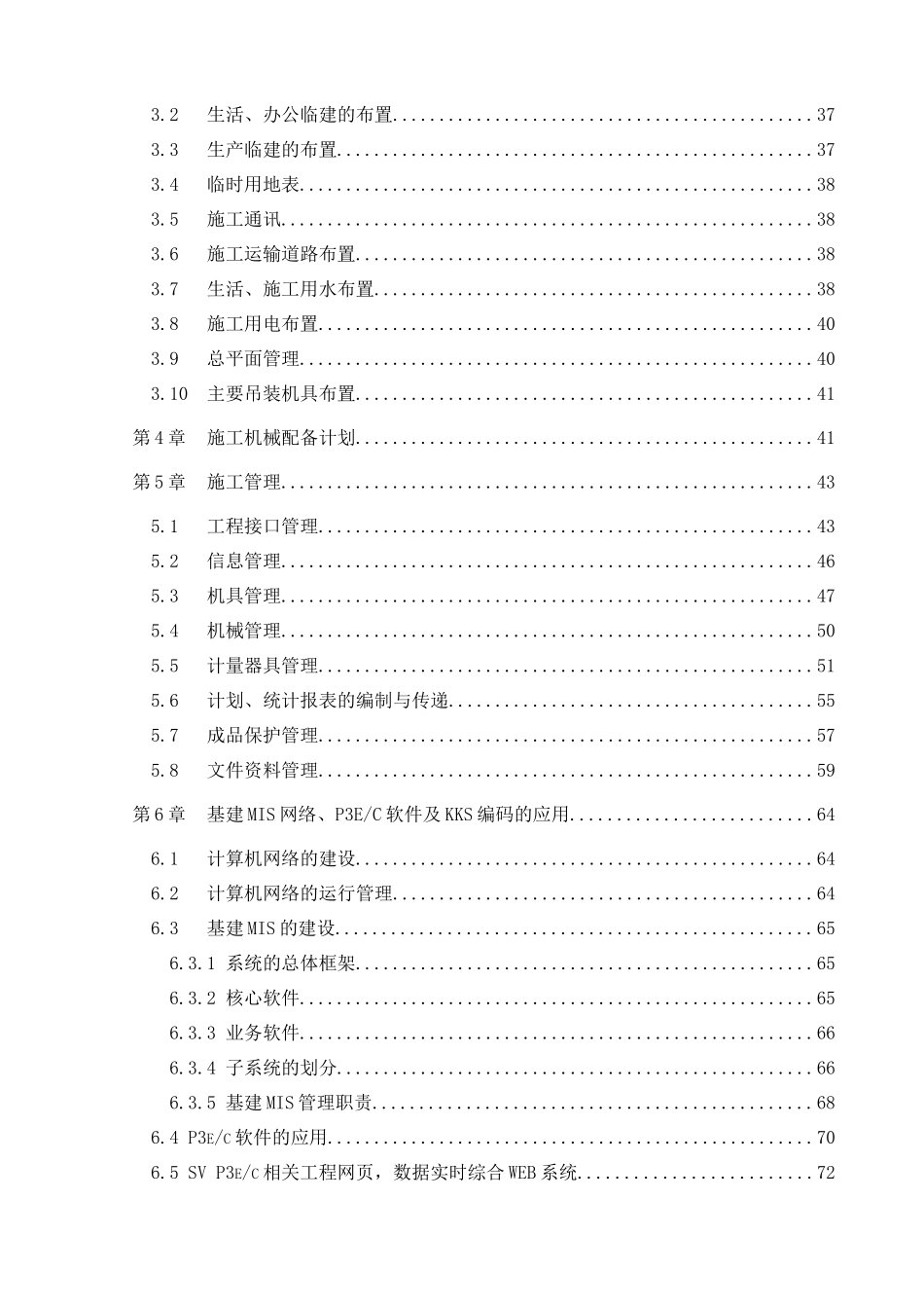 山西某120mw电厂建筑和辅助系统安装工程施工组织设计_第2页