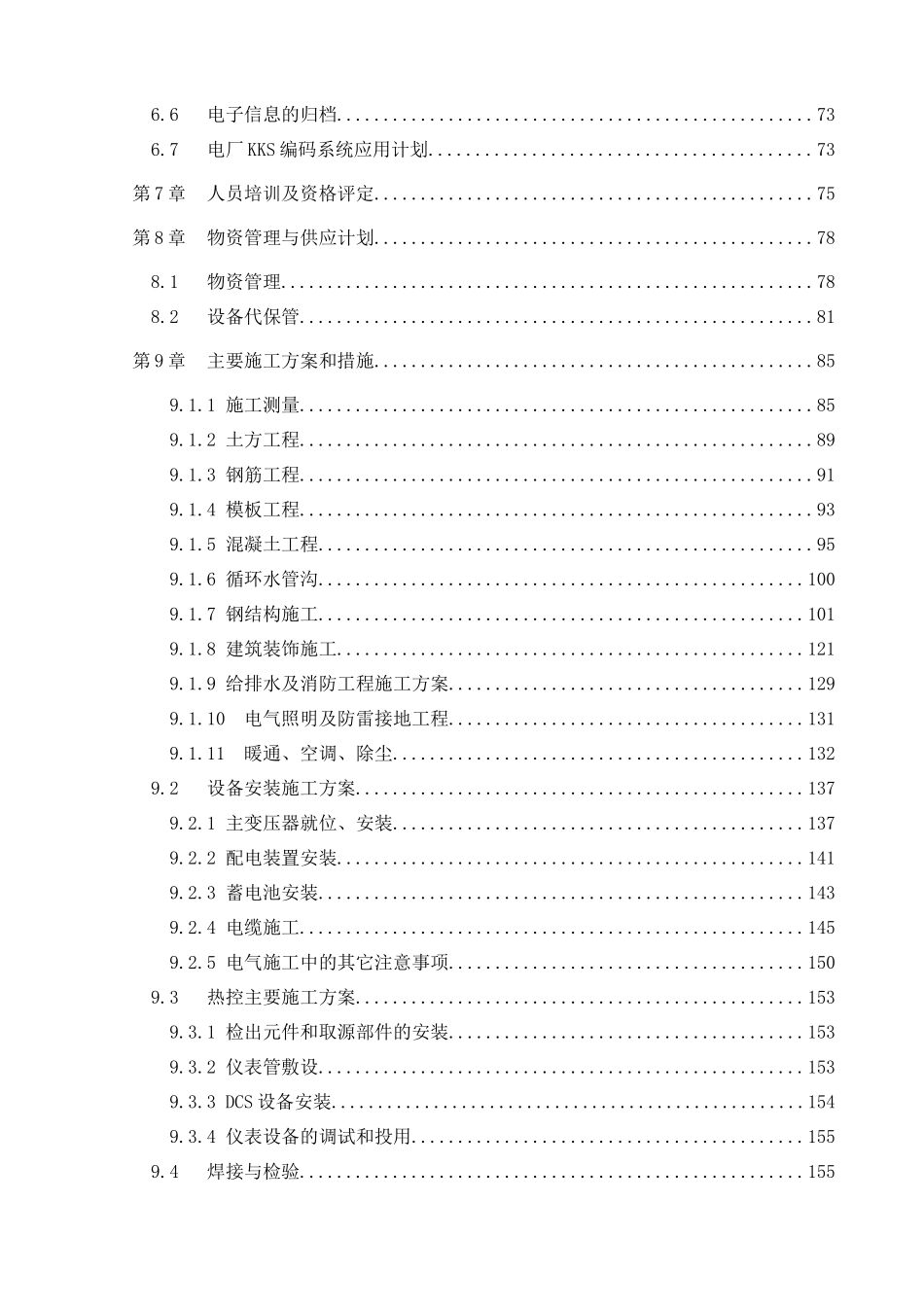山西某120mw电厂建筑和辅助系统安装工程施工组织设计_第3页