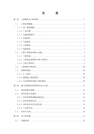 山西某120mw电厂建筑和辅助系统安装工程施工组织设计