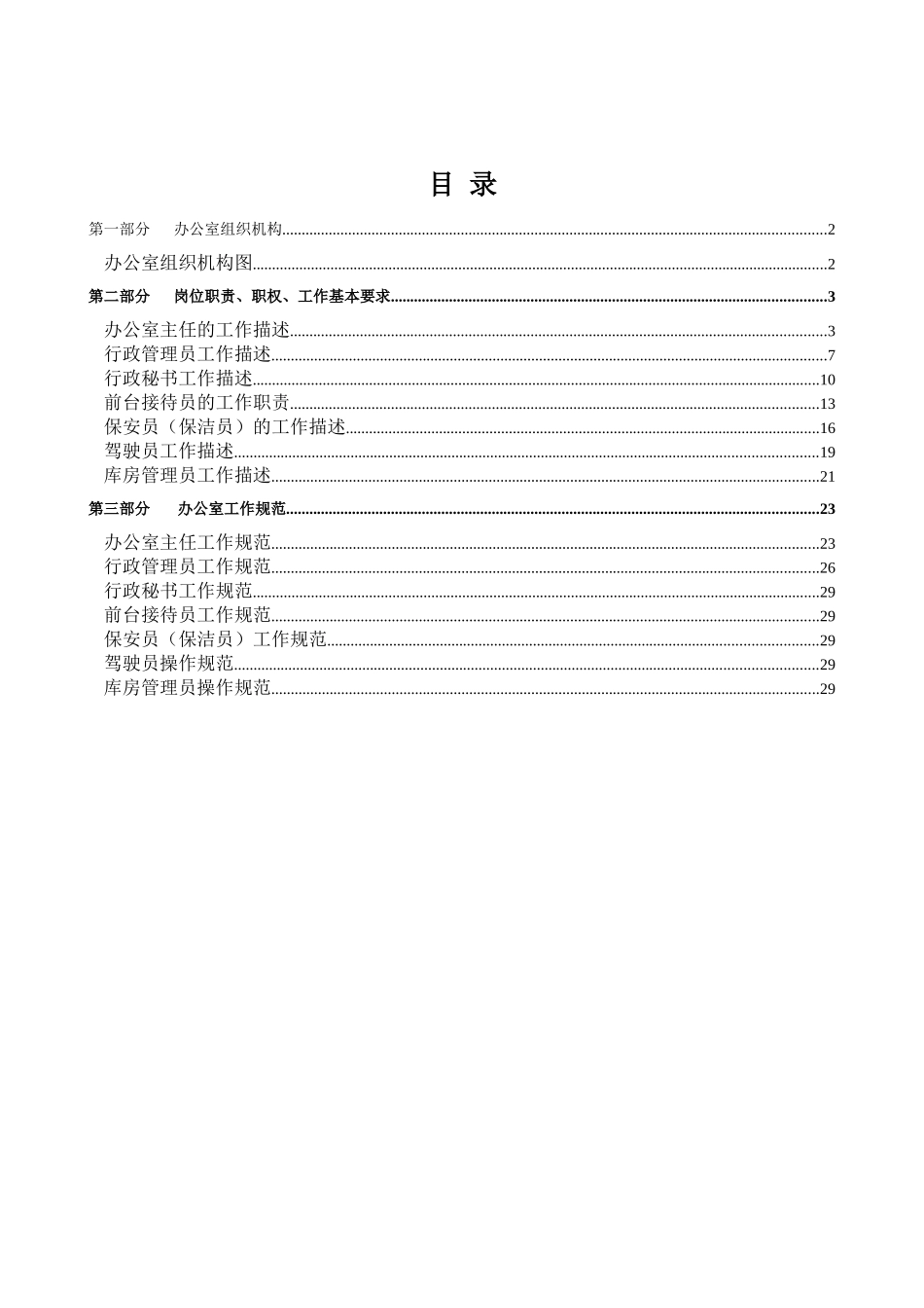 岗位职责、职权、工作基本要求以及工作规范_第1页