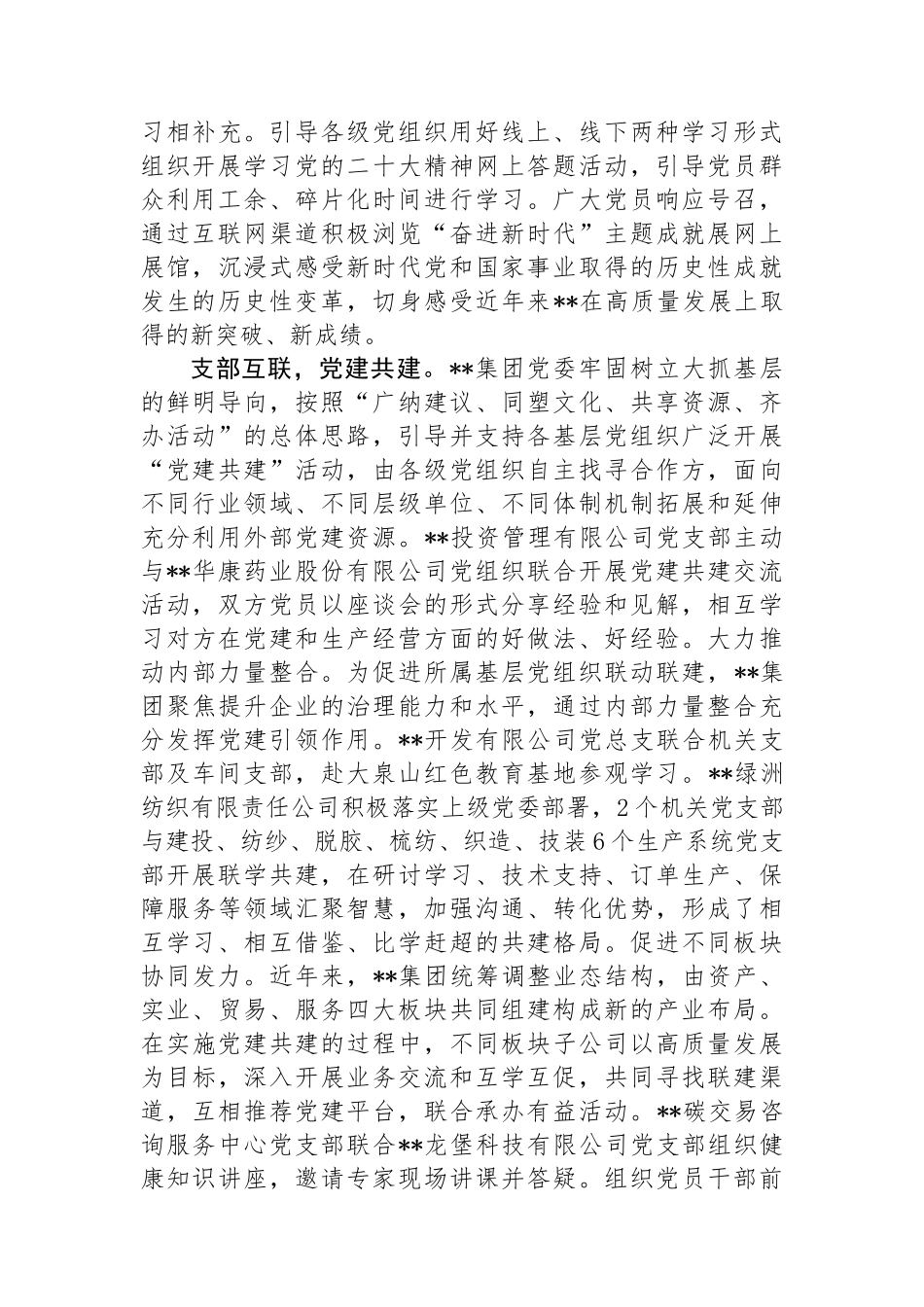 在2024年国有企业党建工作专题推进会上的汇报发言_第2页