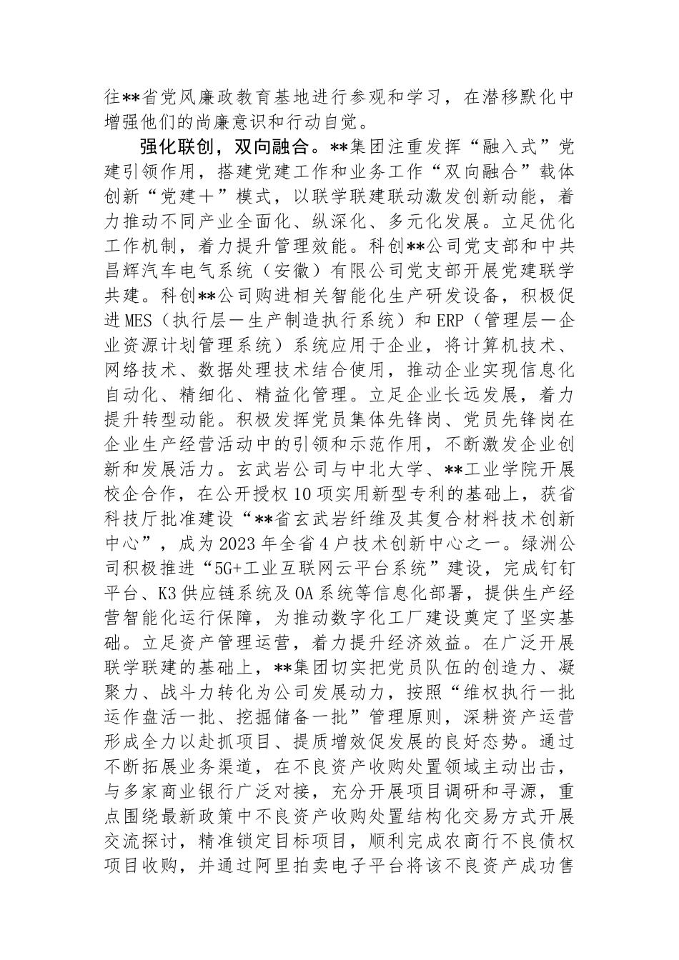 在2024年国有企业党建工作专题推进会上的汇报发言_第3页
