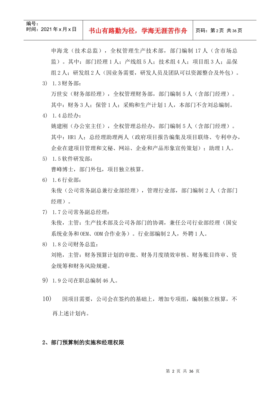 华安科技公司年度发展规划_第2页