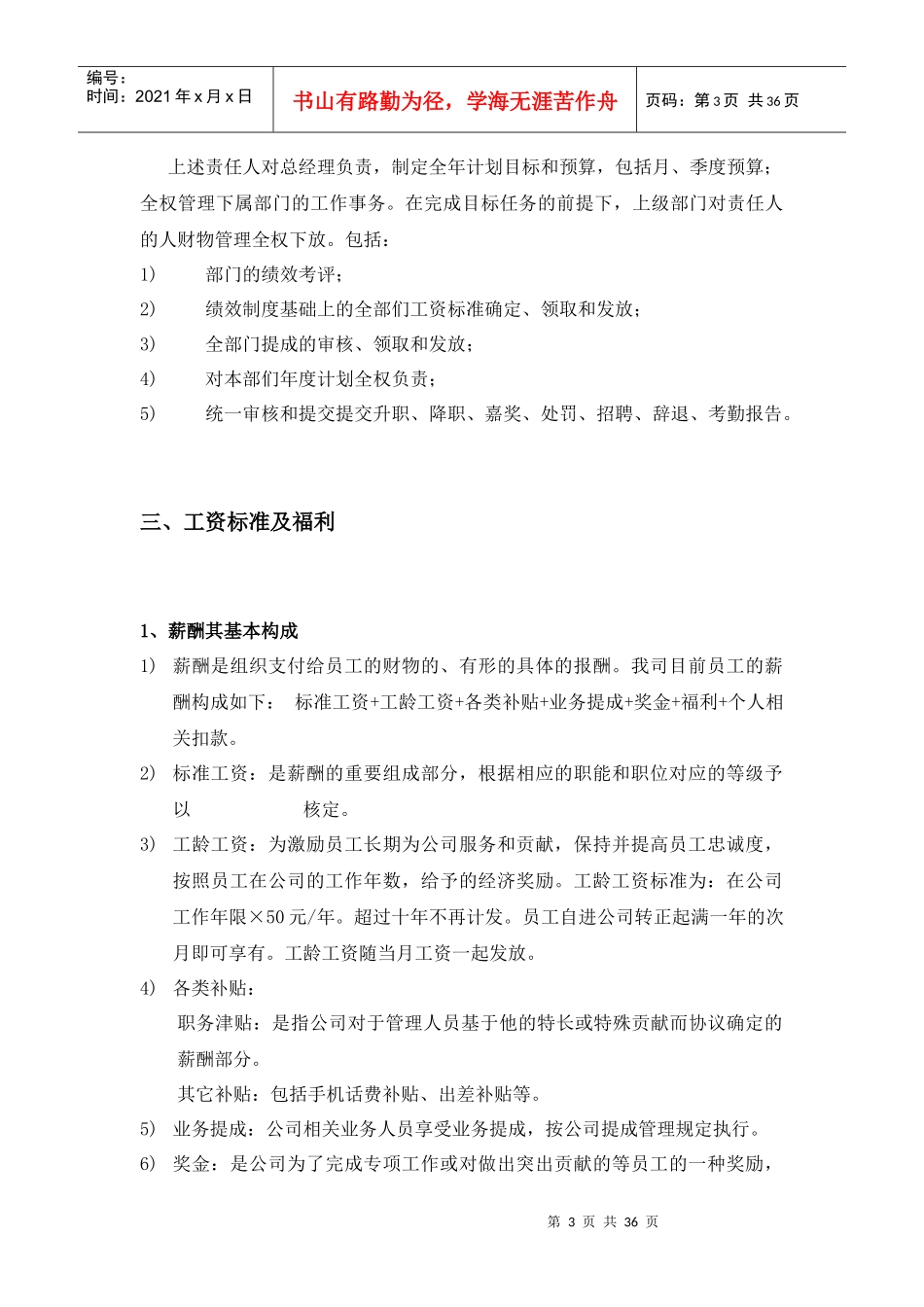 华安科技公司年度发展规划_第3页