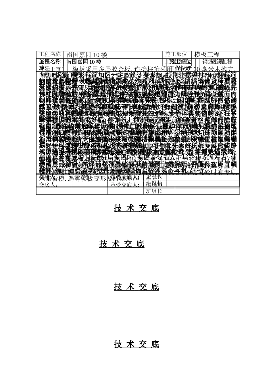 工程测量技术交底_第3页