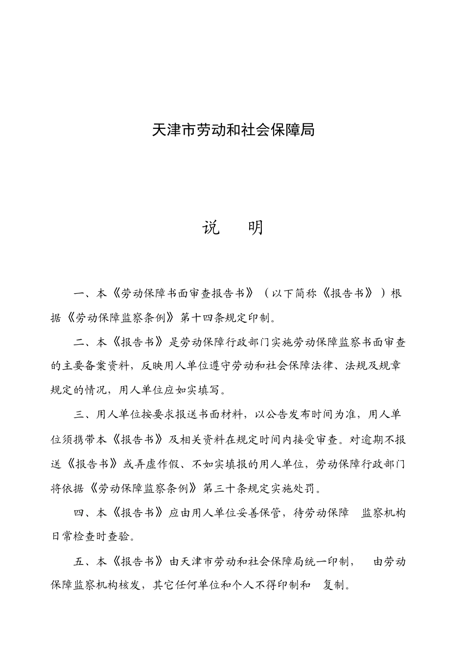 劳动保障书面审查报告_第2页