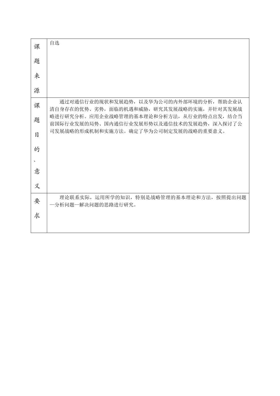 华为的战略分析_第3页