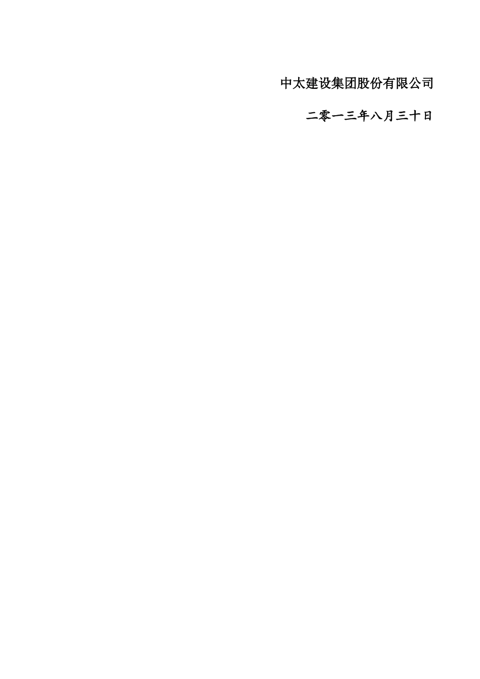 孟村小区外架专项施工方案(1)_第2页