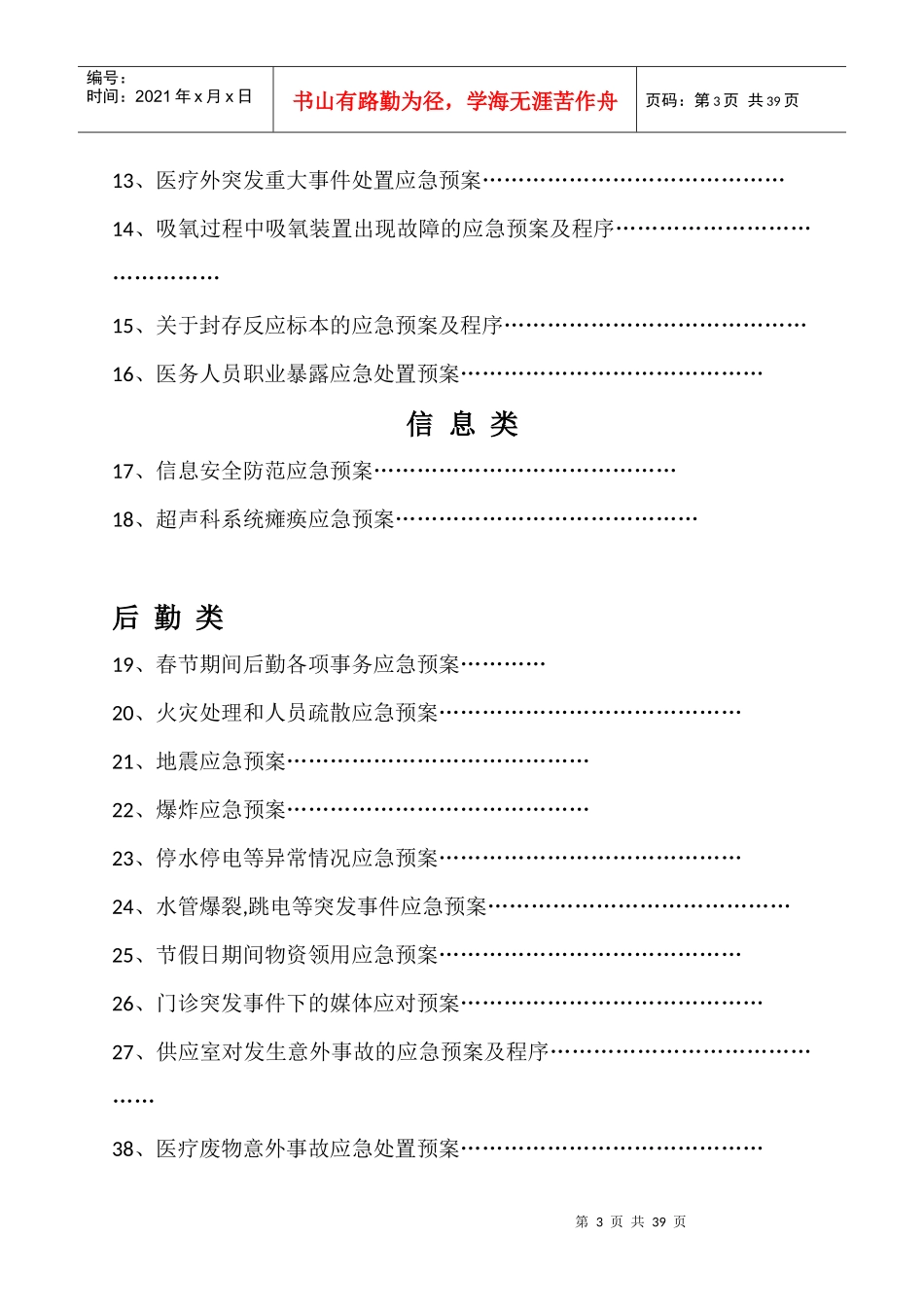 医院各类应急预案汇编_第3页