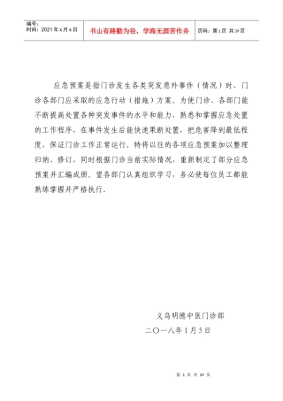 医院各类应急预案汇编