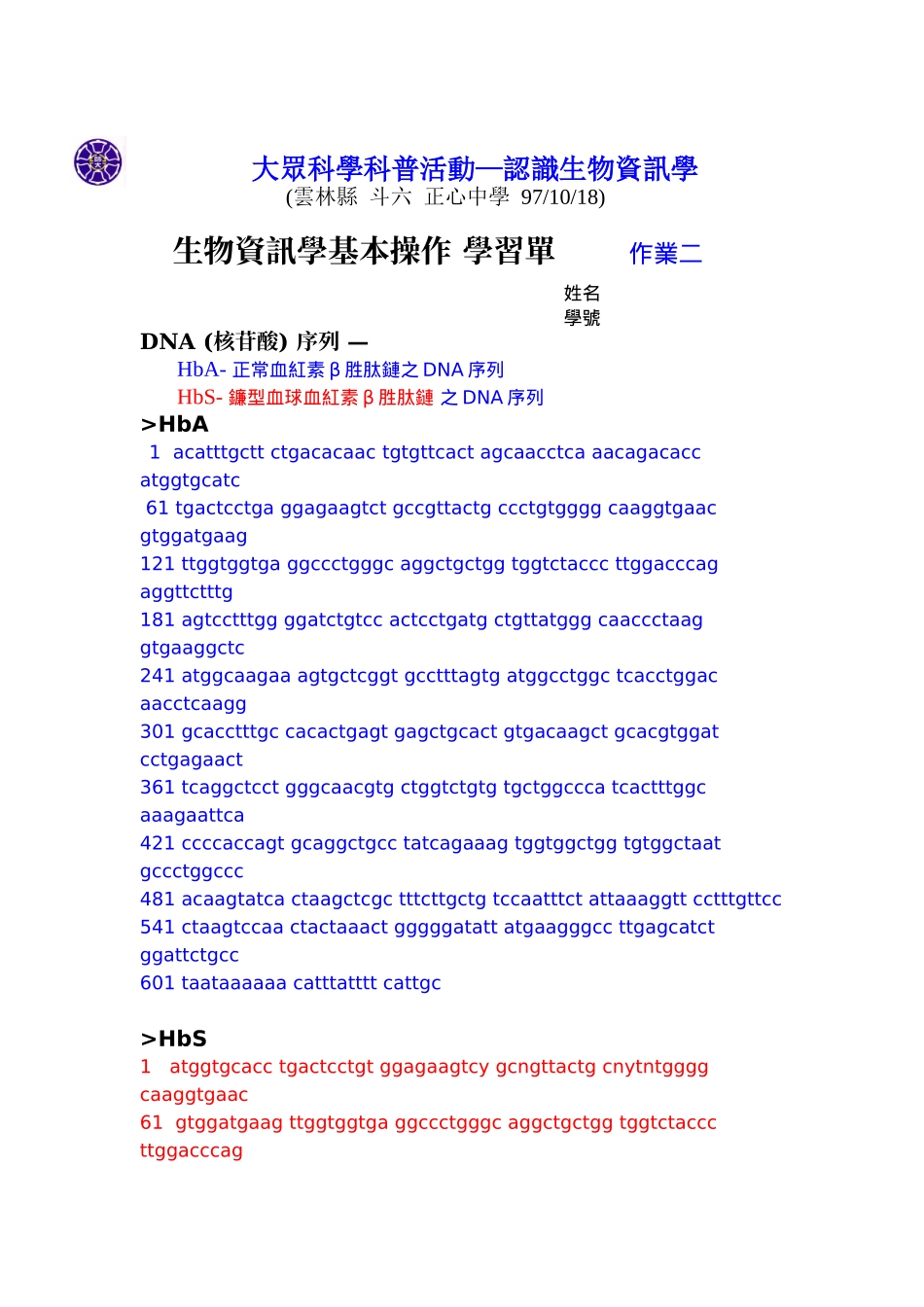 大众科学科普活动认识生物资讯学_第1页