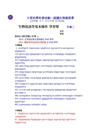 大众科学科普活动认识生物资讯学