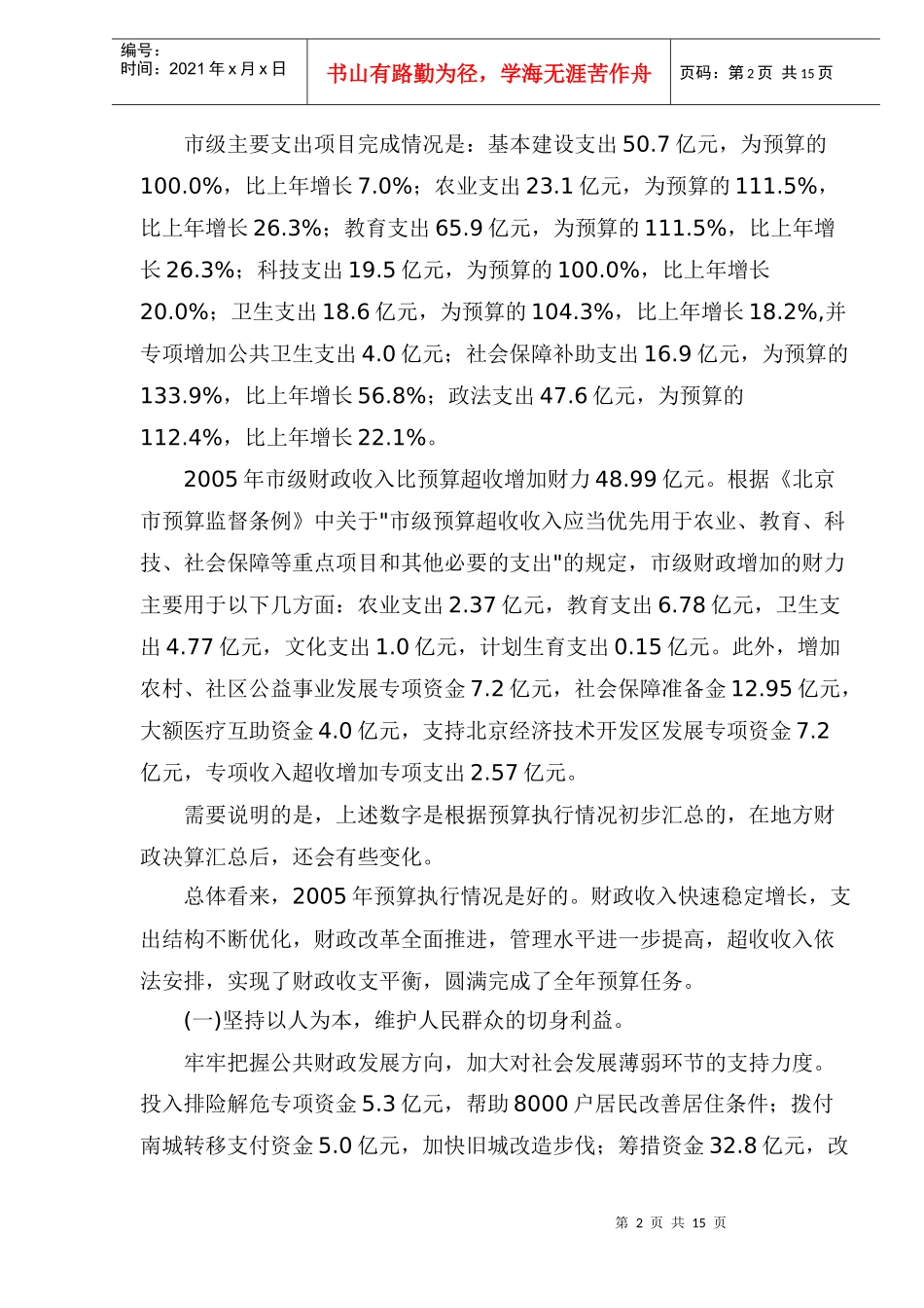 北京市年度预算执行情况报告(doc 18)_第2页