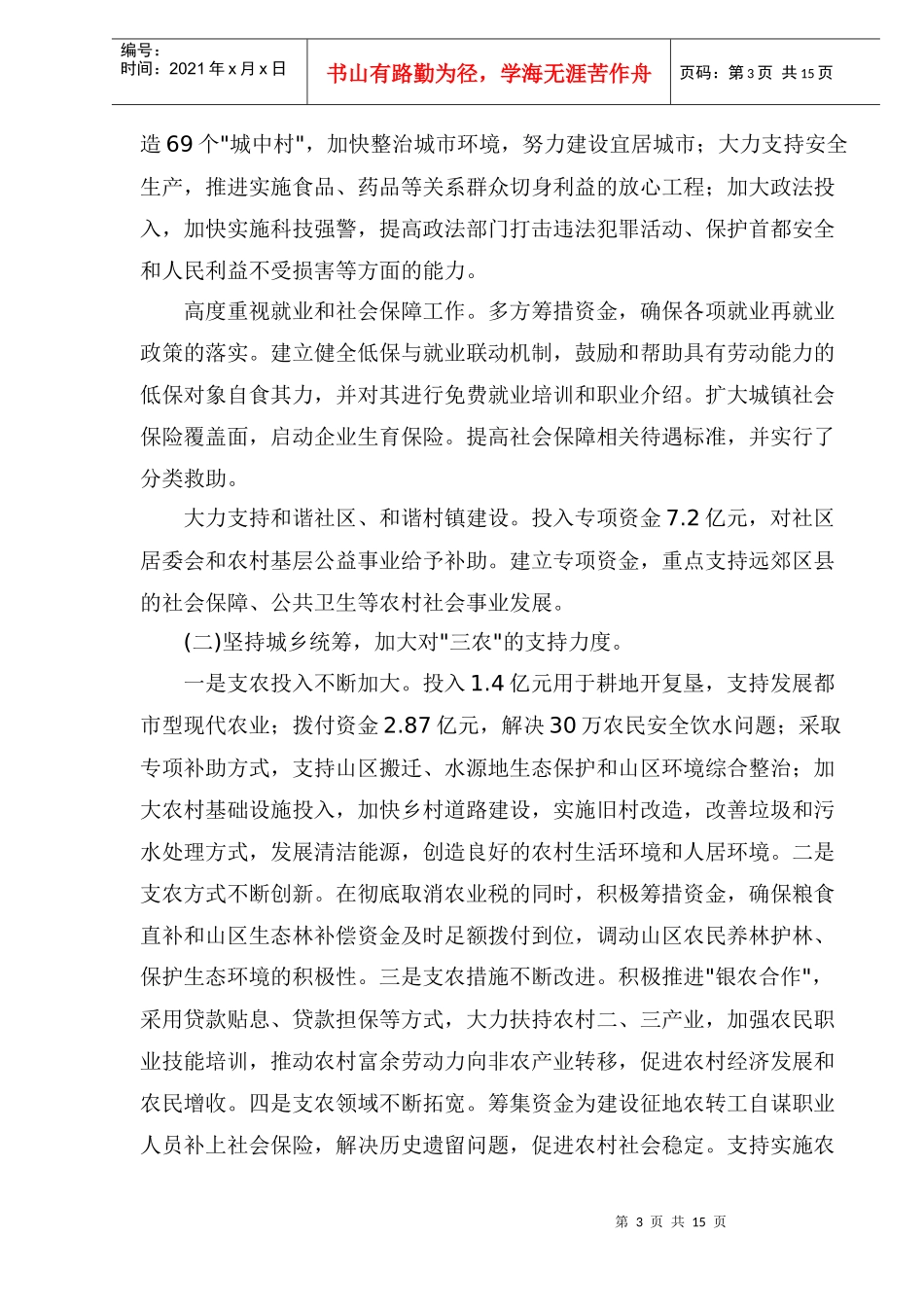 北京市年度预算执行情况报告(doc 18)_第3页